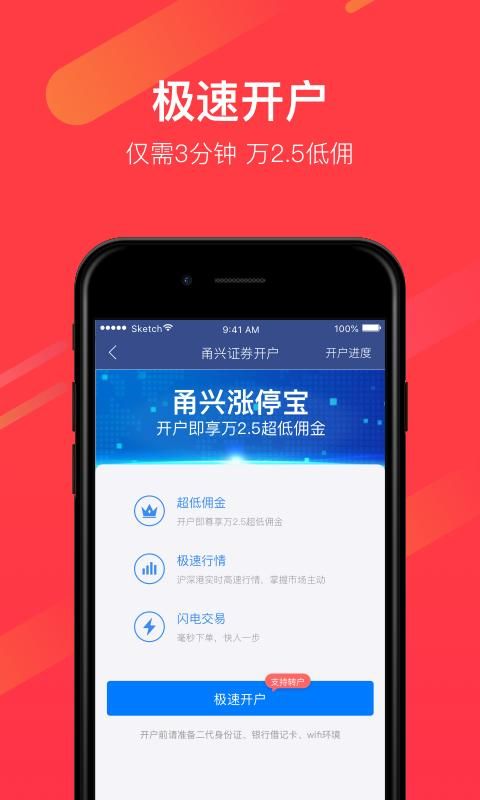 甬兴涨停宝_图片2