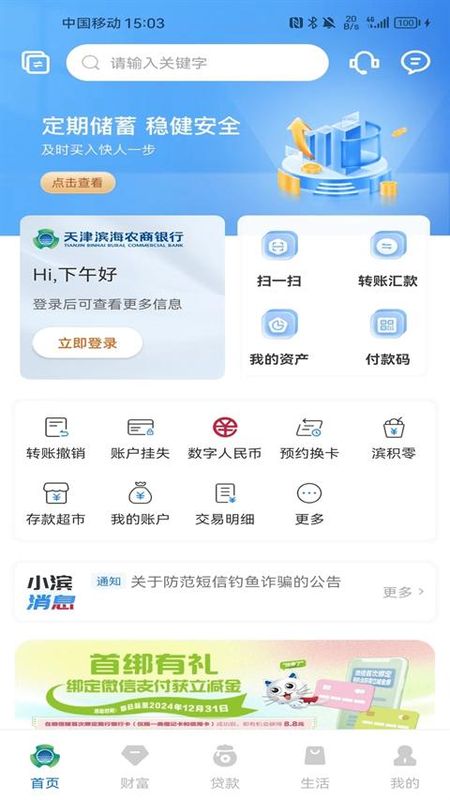 滨海掌上银行_图片4