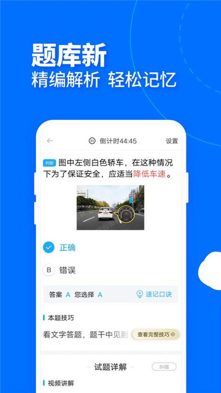 驾考宝典客货车_图片3