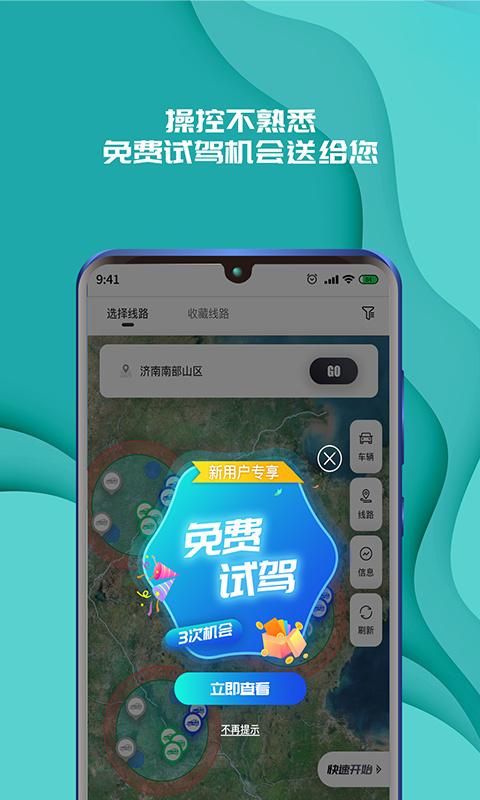 实暻飞车共享版_图片5