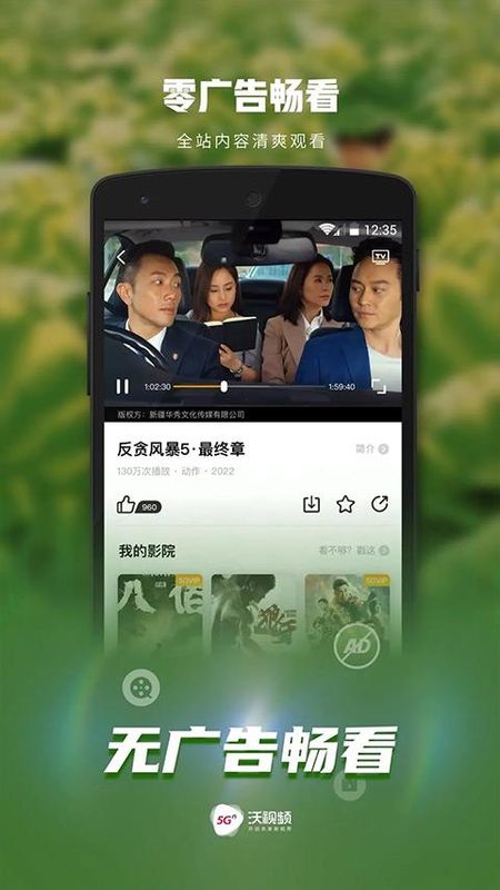 沃视频_图片2