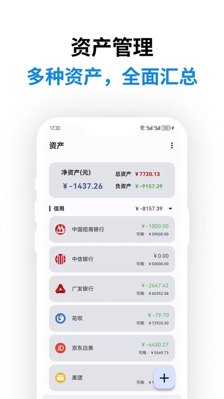 记得记账_图片5