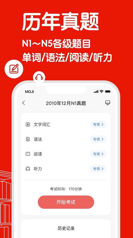 MOJiTest_图片3