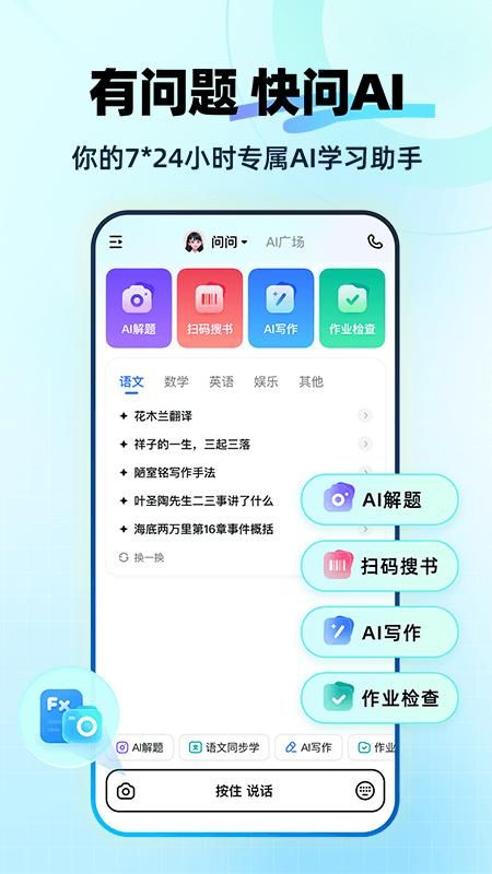 快问AI_图片1
