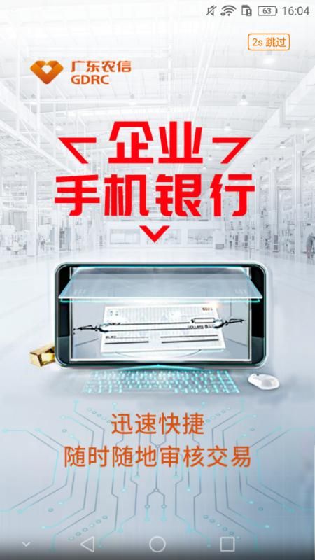 企业手机银行_图片1