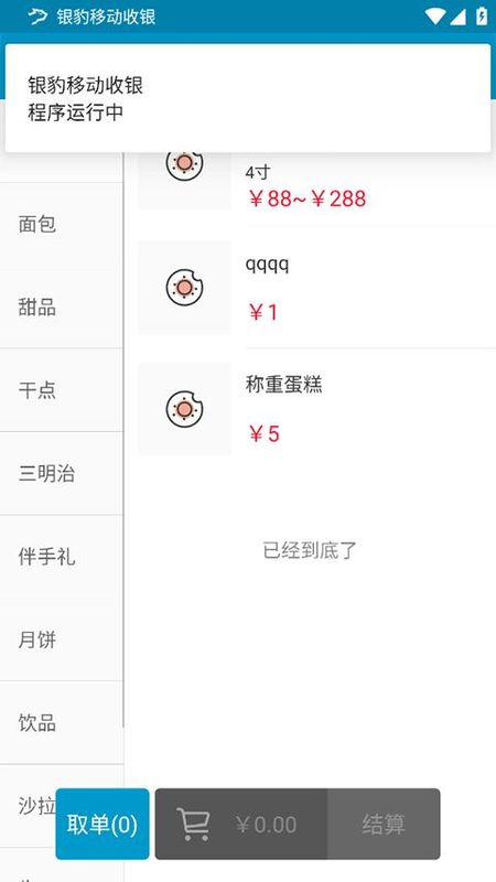 银豹移动收银_图片2