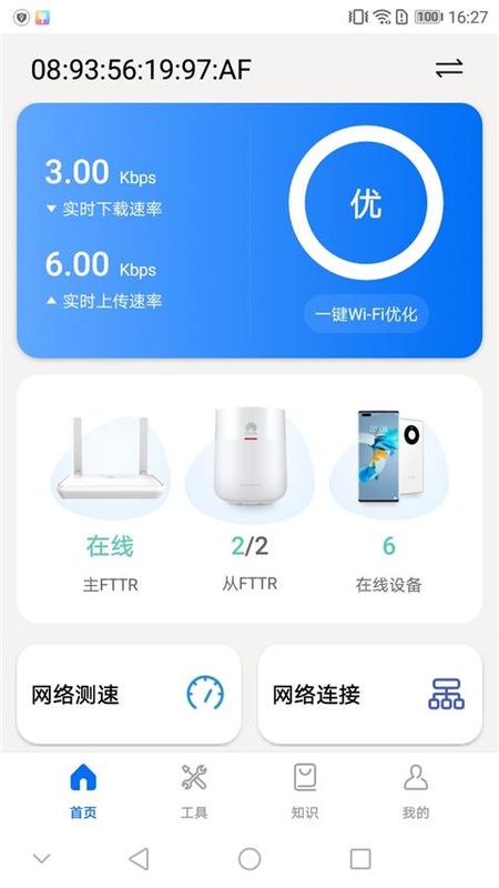品质宽带助手_图片5