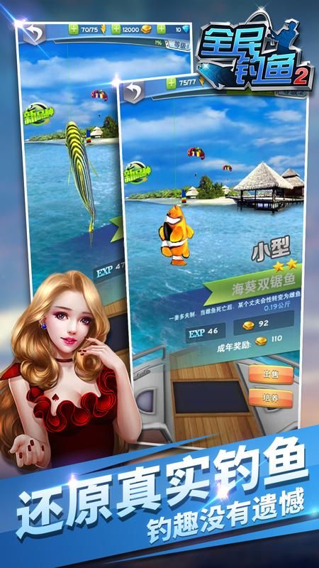 全民钓鱼 2钓遍全球_图片2