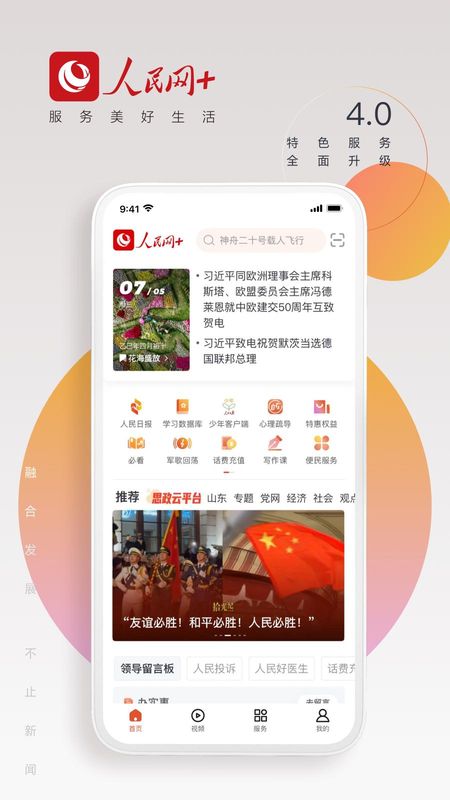 人民网+_图片1