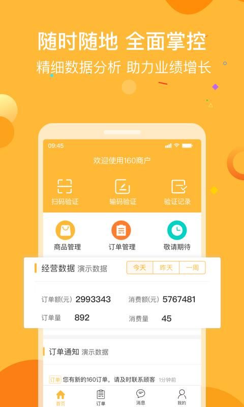 160商户_图片3