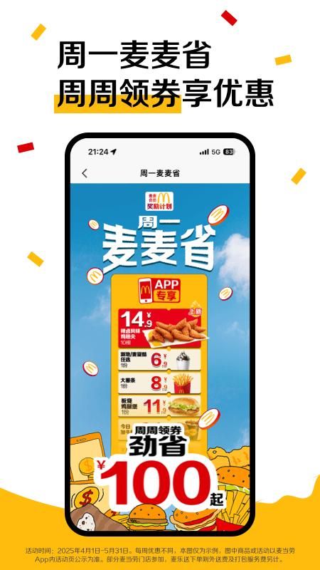 麦当劳_图片5