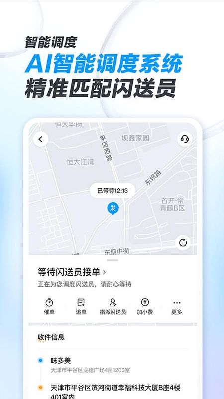 闪送商家版_图片3