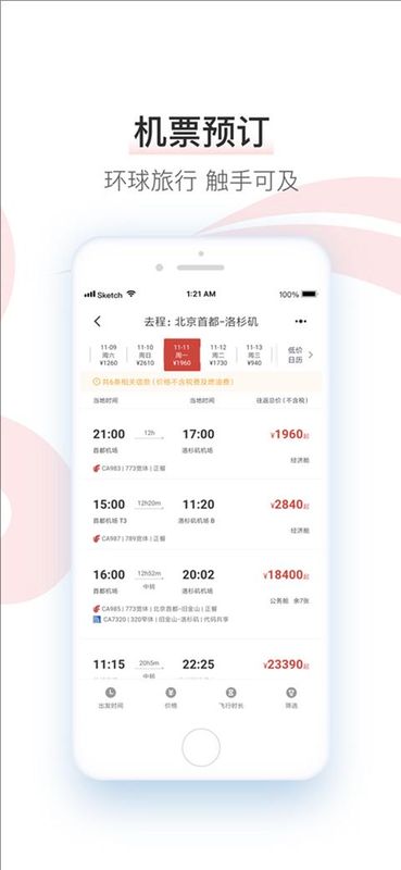 中国国航_图片3