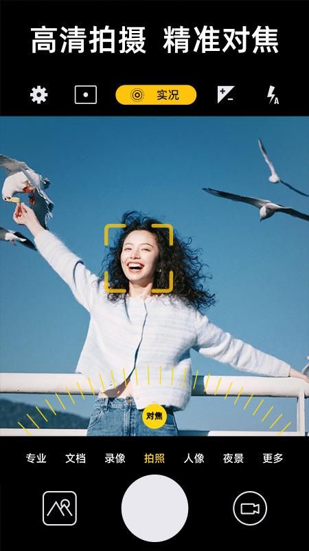 实况live相机_图片3