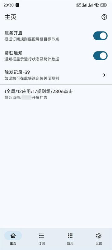 gkd跳广告_图片4