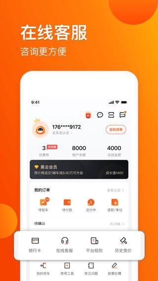 车易拍商户版_图片4