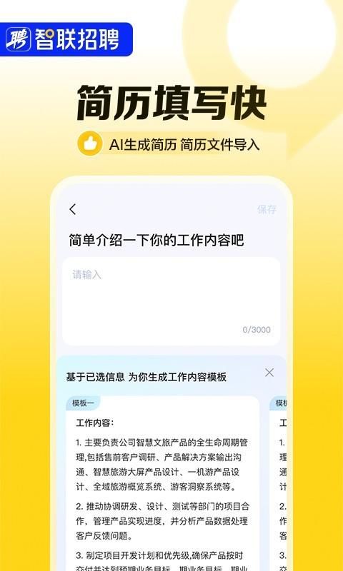 智联招聘_图片3