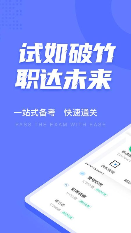 执法资格考试聚题库_图片1