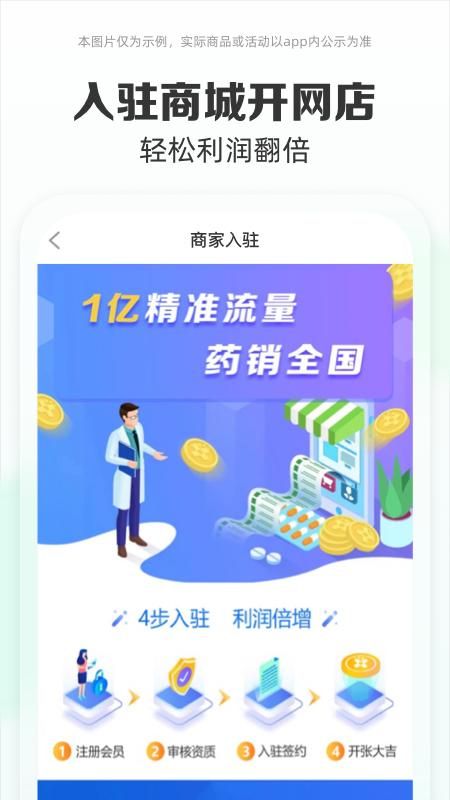 药房网商城_图片4