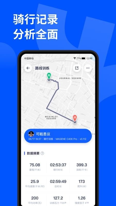 顽鹿运动_图片2