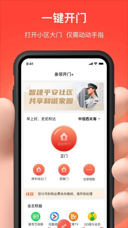 亲邻开门_图片2