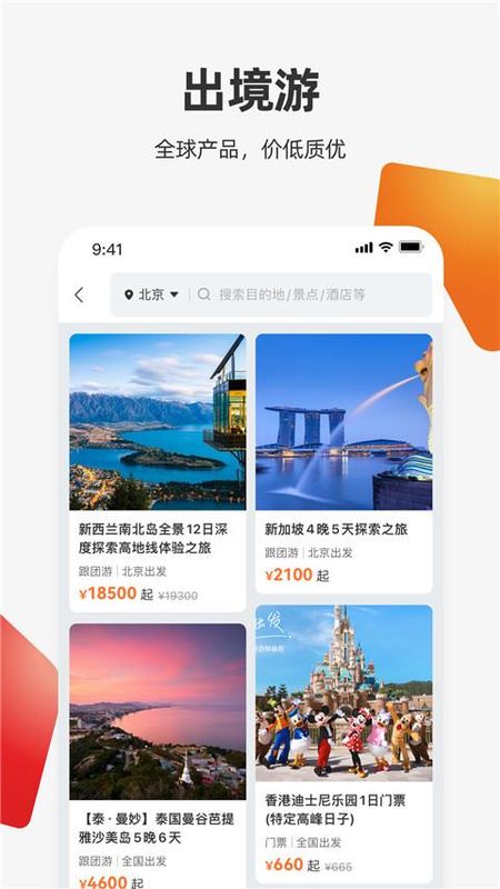 中旅旅行_图片4