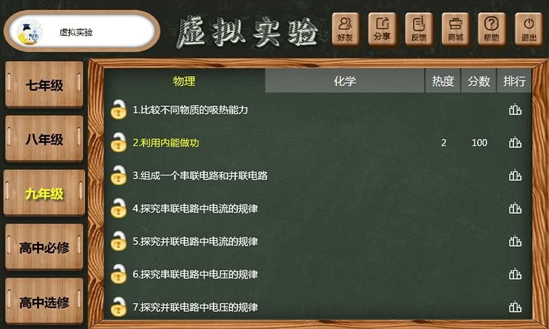 虚拟实验_图片1