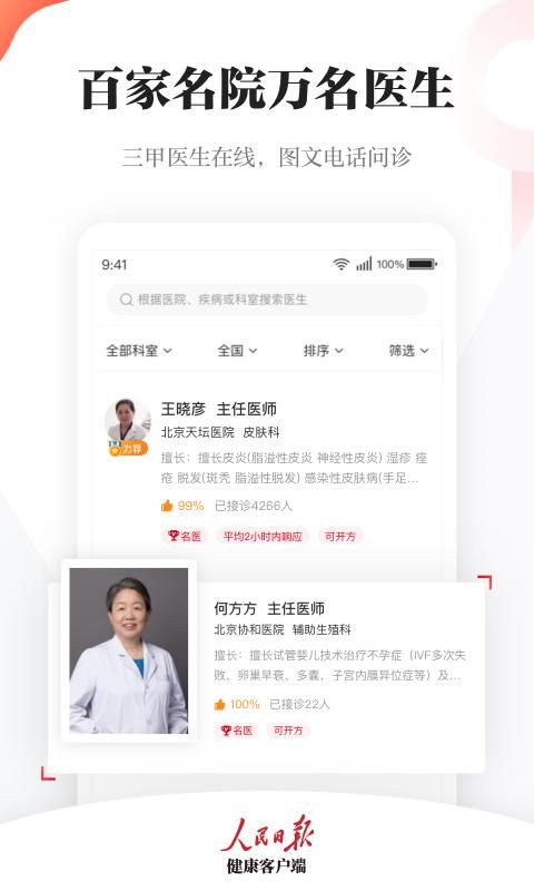 人民日报健康_图片1