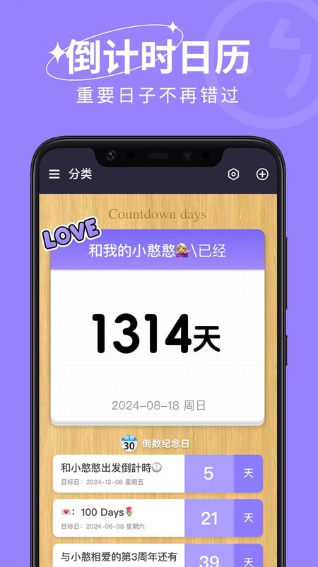 Day倒数日历_图片1