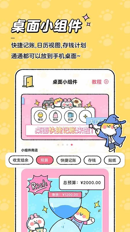 喵喵记账_图片3