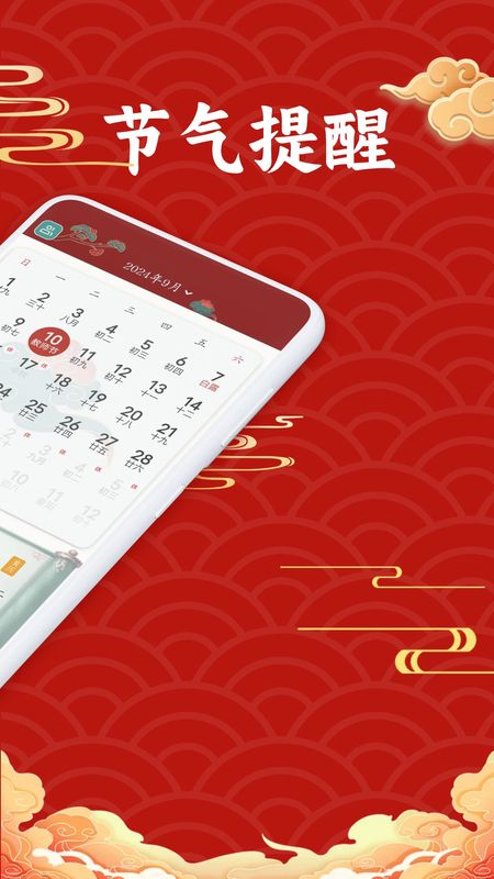 万年历吉日查询_图片2