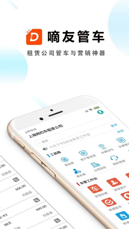 嘀友管车_图片1