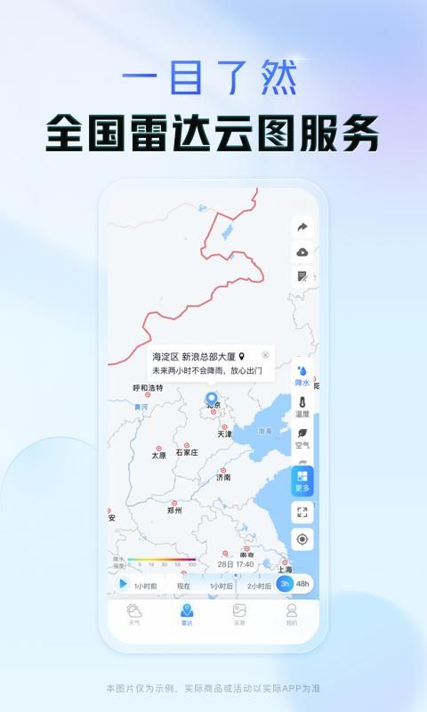 天气通_图片2