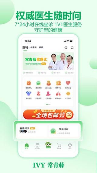 常青藤网上药店_图片3