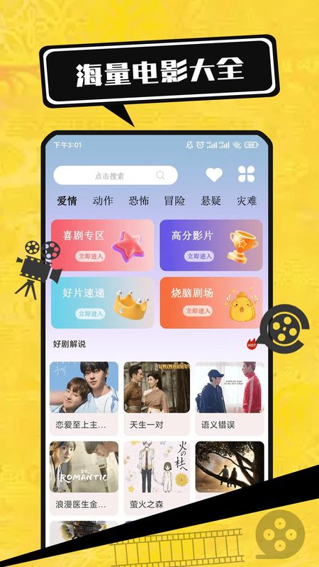 电影大全播放器_图片1