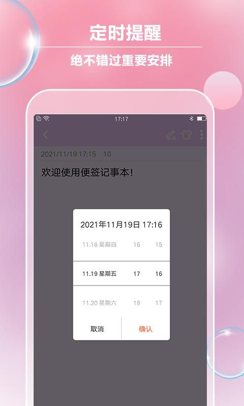 便签记事_图片3