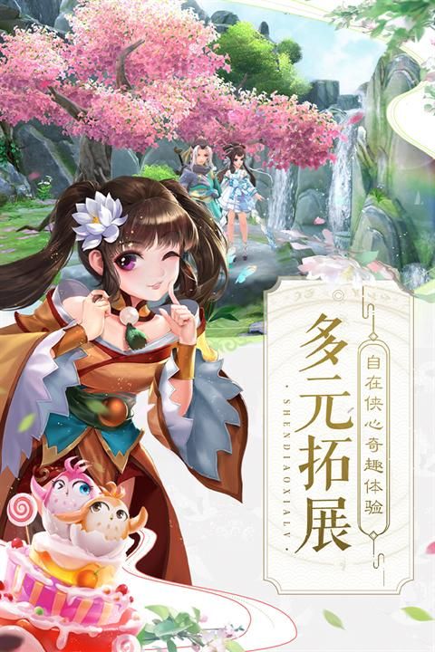 神雕侠侣2九游版_图片1