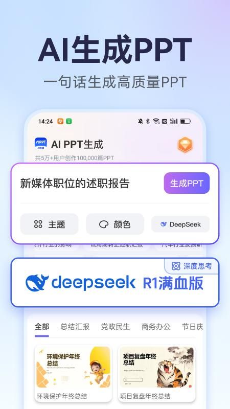 AiPPT生成_图片1