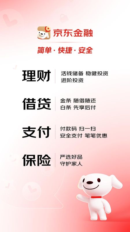 京东金融_图片1