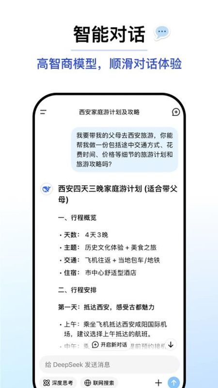 DeepSeek_图片2