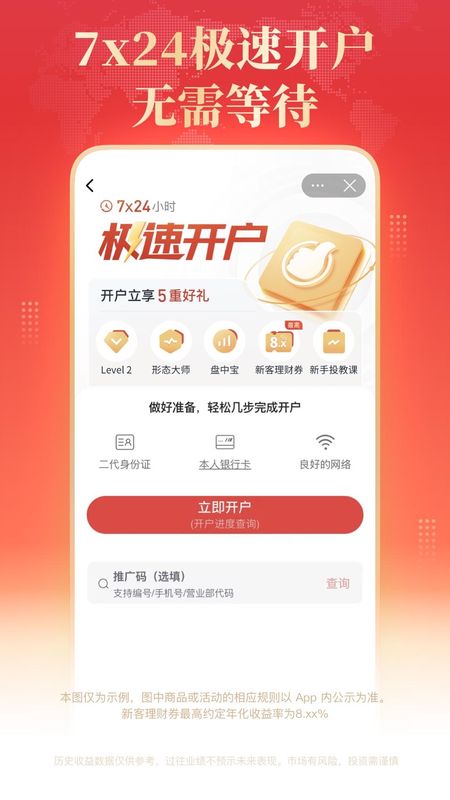 海通证券开户_图片3