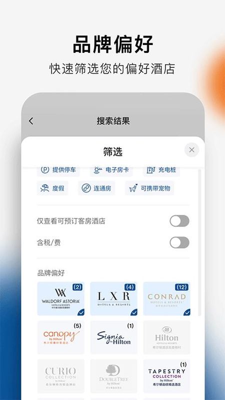 希尔顿荣誉客会_图片1