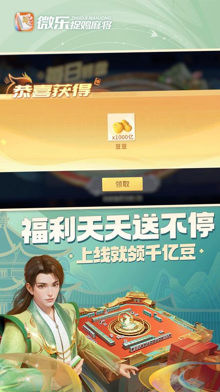 微乐捉鸡麻将_图片4