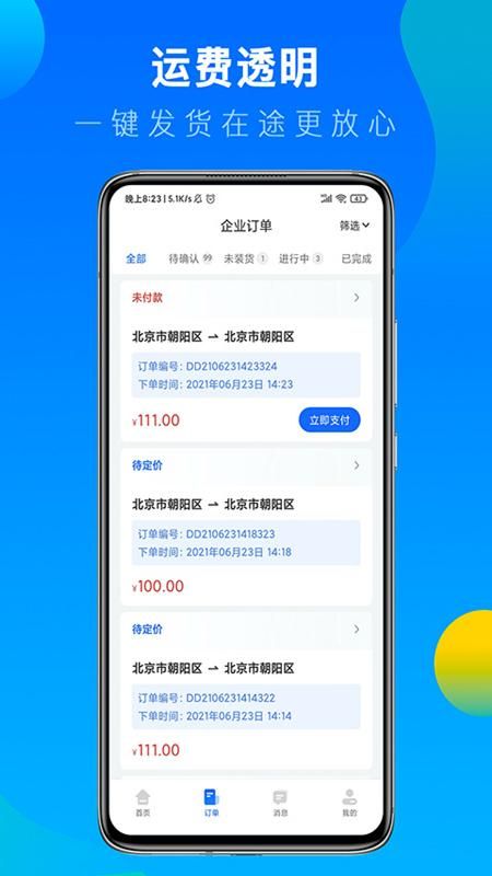 冷运宝货主版_图片3