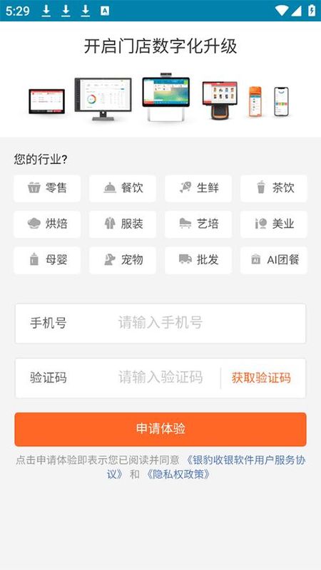 银豹移动收银_图片3