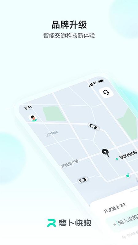 萝卜快跑_图片1