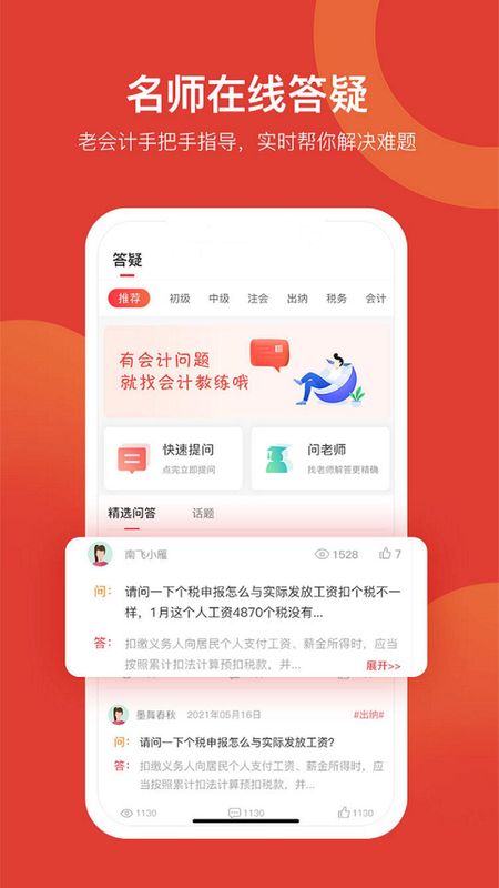 会计教练网校_图片4