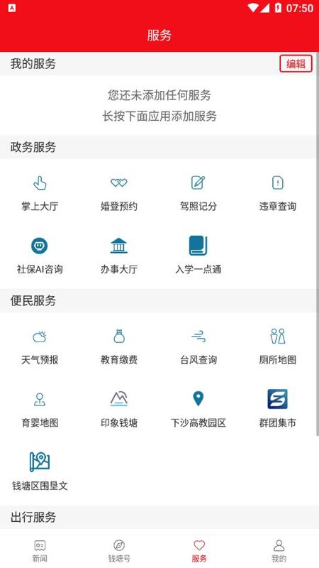 钱塘发布_图片3