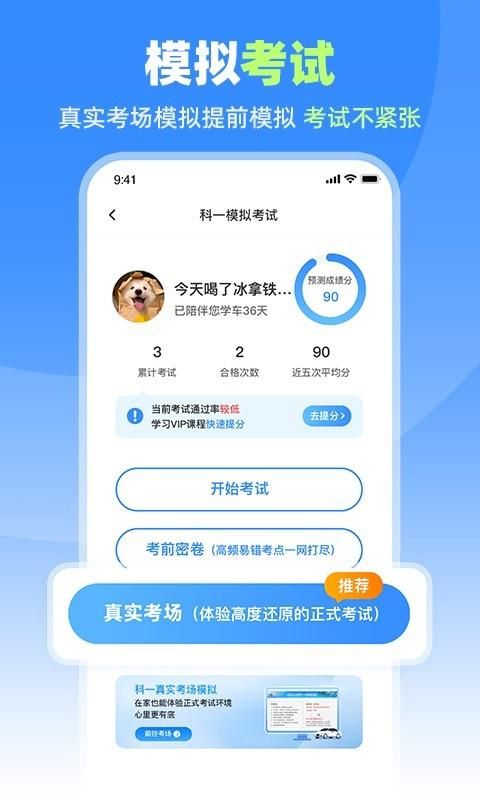 车轮驾考通_图片3