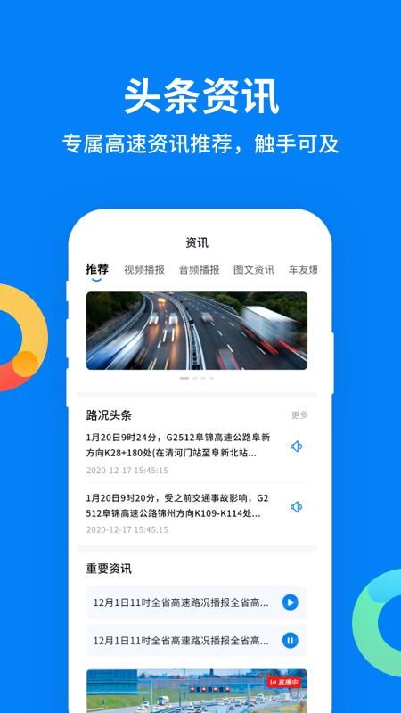 辽宁高速通_图片4